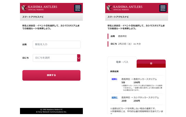 スタジアムまでのルート検索ツール「スマートアクセスナビ」導入のお知らせ