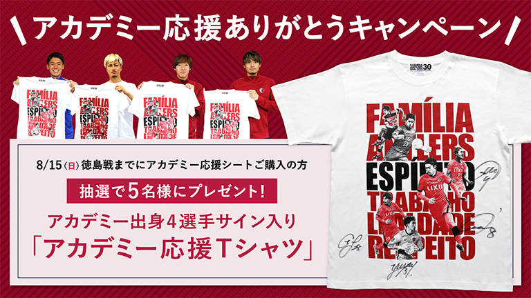 「アカデミー応援ありがとうキャンペーン」実施のお知らせ