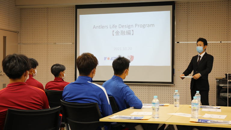 「Antlers Life Design Program」資産運用プログラム