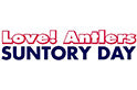 「Love! Antlers SUNTORY DAY」開催のお知らせ
