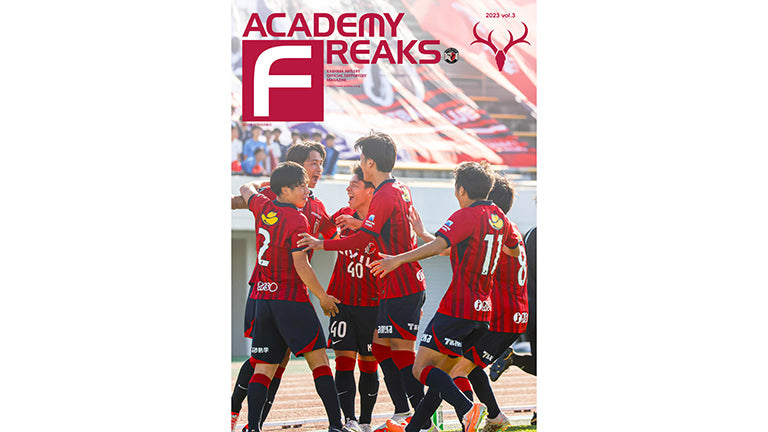 アカデミーサポートクラブ限定コンテンツ「ACADEMY FREAKS」2023 vol.3配信のお知らせ