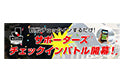 Jリーグ公式アプリ「サポーターズチェックインバトル」開幕のお知らせ