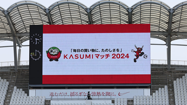 明治安田Ｊ１ 第20節 G大阪戦 イベントレポート