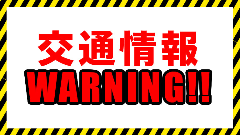 湘南戦（5/3）交通情報について