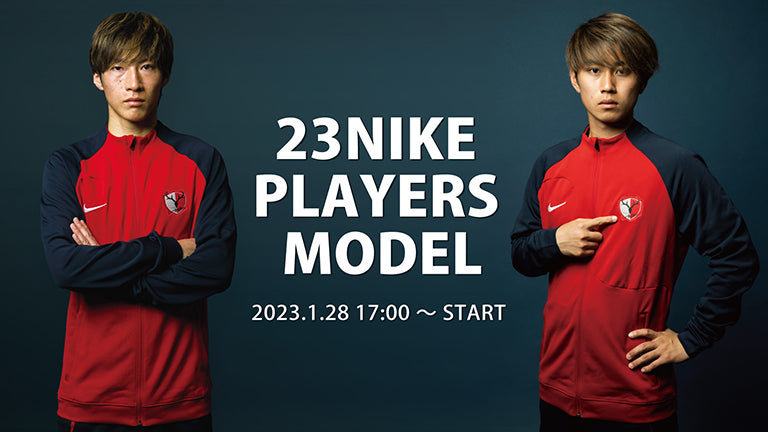 2023シーズン選手着用モデル NIKEアパレルおよびレガシーボンバージャケット販売開始のお知らせ