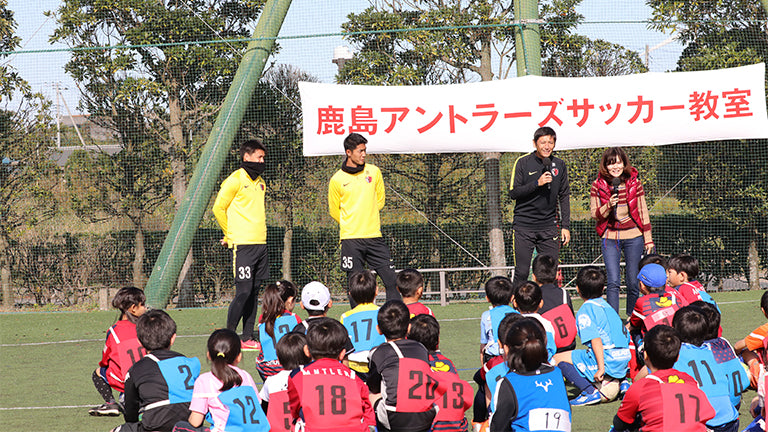 鹿島アントラーズふれあいサッカー教室