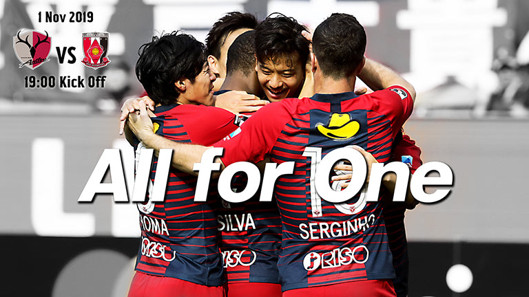 All for One 〜11/1 明治安田J1第30節 vs 浦和レッズ戦〜