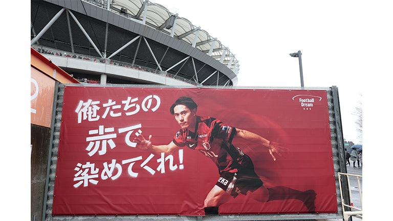 明治安田Ｊ１ 第6節 浦和戦 場外イベントレポート