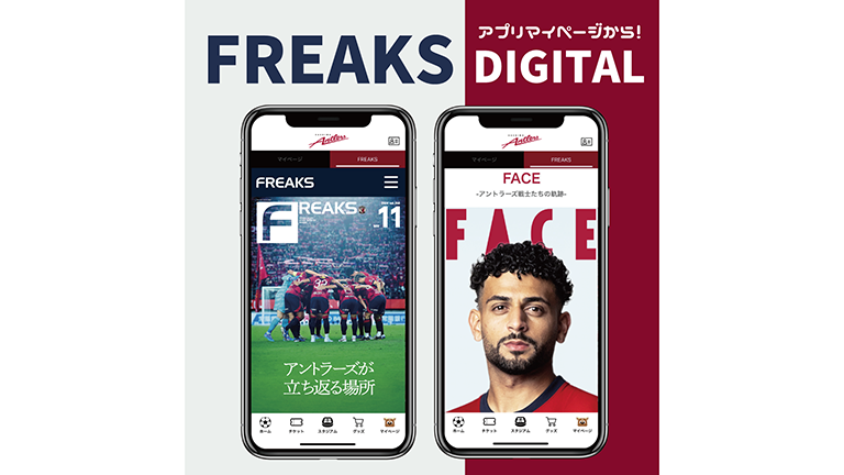 ファンクラブ限定コンテンツ 月刊「FREAKS」vol.350（2024年11月号）発行のお知らせ
