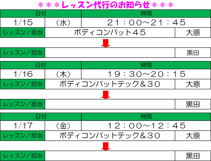 1/15（水）、1/16（木）、1/17（金）レッスン代行のご案内