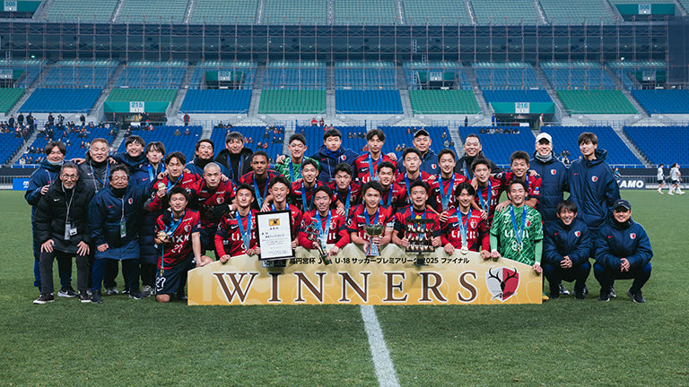 高円宮杯 JFA U-18サッカープレミアリーグ 2025 ファイナル