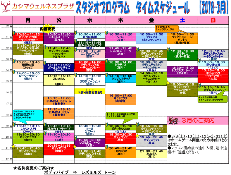 3月のスタジオスケジュールを掲載