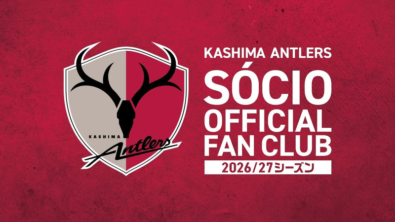【2026/27シーズン】SÓCIO・ファンクラブの概要公開・受付開始日の延期に関するお知らせ