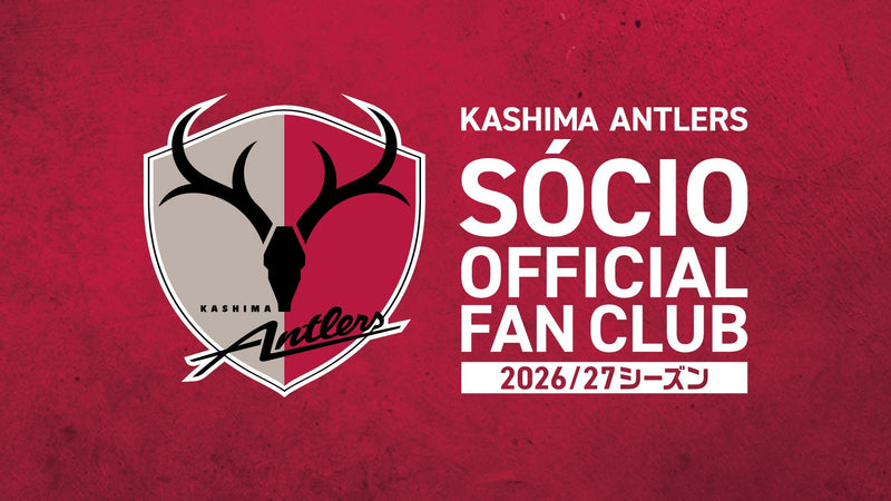 【2026/27シーズン】SÓCIO・ファンクラブの概要公開・受付開始日に関するお知らせ
