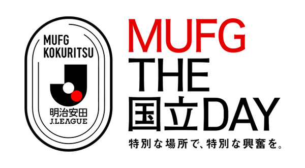 【国立開催】東京V戦（12/19）チケット追加販売のお知らせ