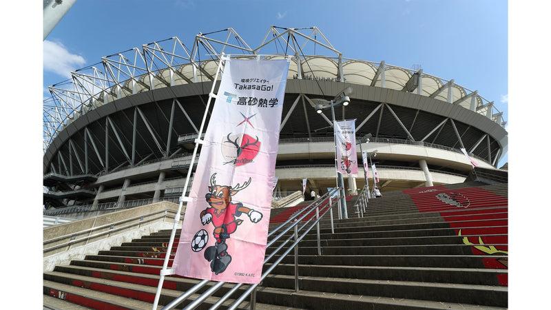 明治安田Ｊ１百年構想リーグ 地域リーグラウンド EAST 第5節 東京V戦 「TakasaGO!GO! Match Day 2026」