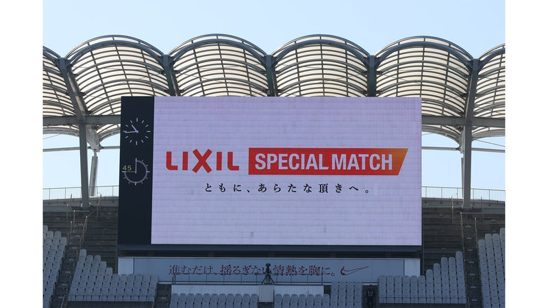 明治安田Ｊ１百年構想リーグ 地域リーグラウンド EAST 第2節 横浜FM戦 「LIXILスペシャルマッチ 『ともに、あらたな頂きへ。』」
