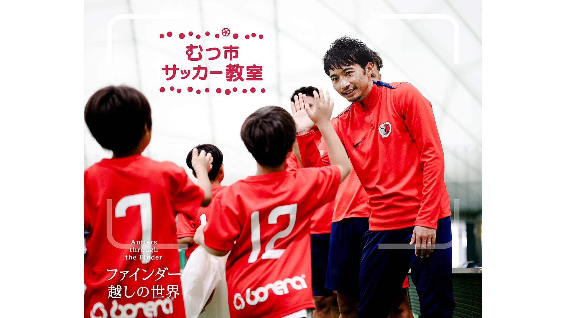鹿島アントラーズ オフィシャルサイト | KASHIMA ANTLERS