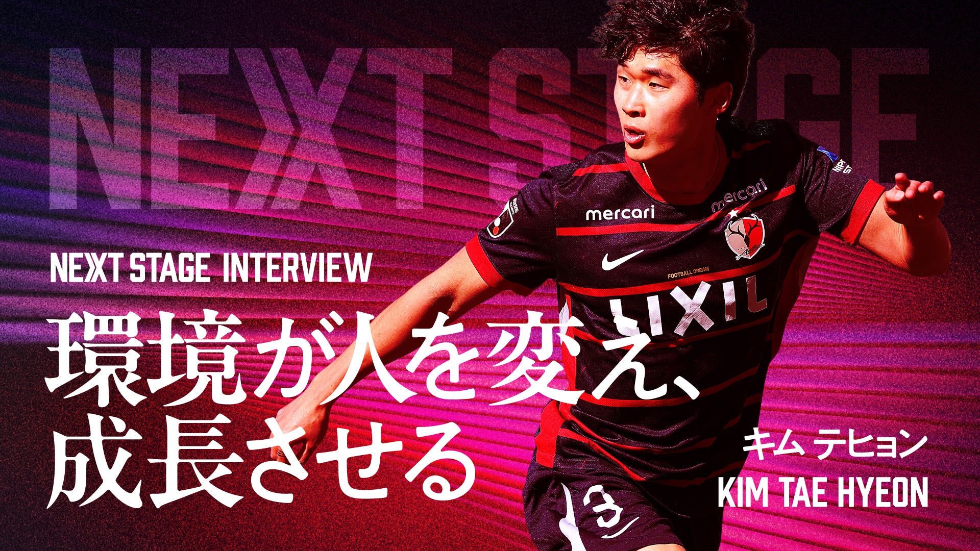 鹿島アントラーズ オフィシャルサイト | KASHIMA ANTLERS