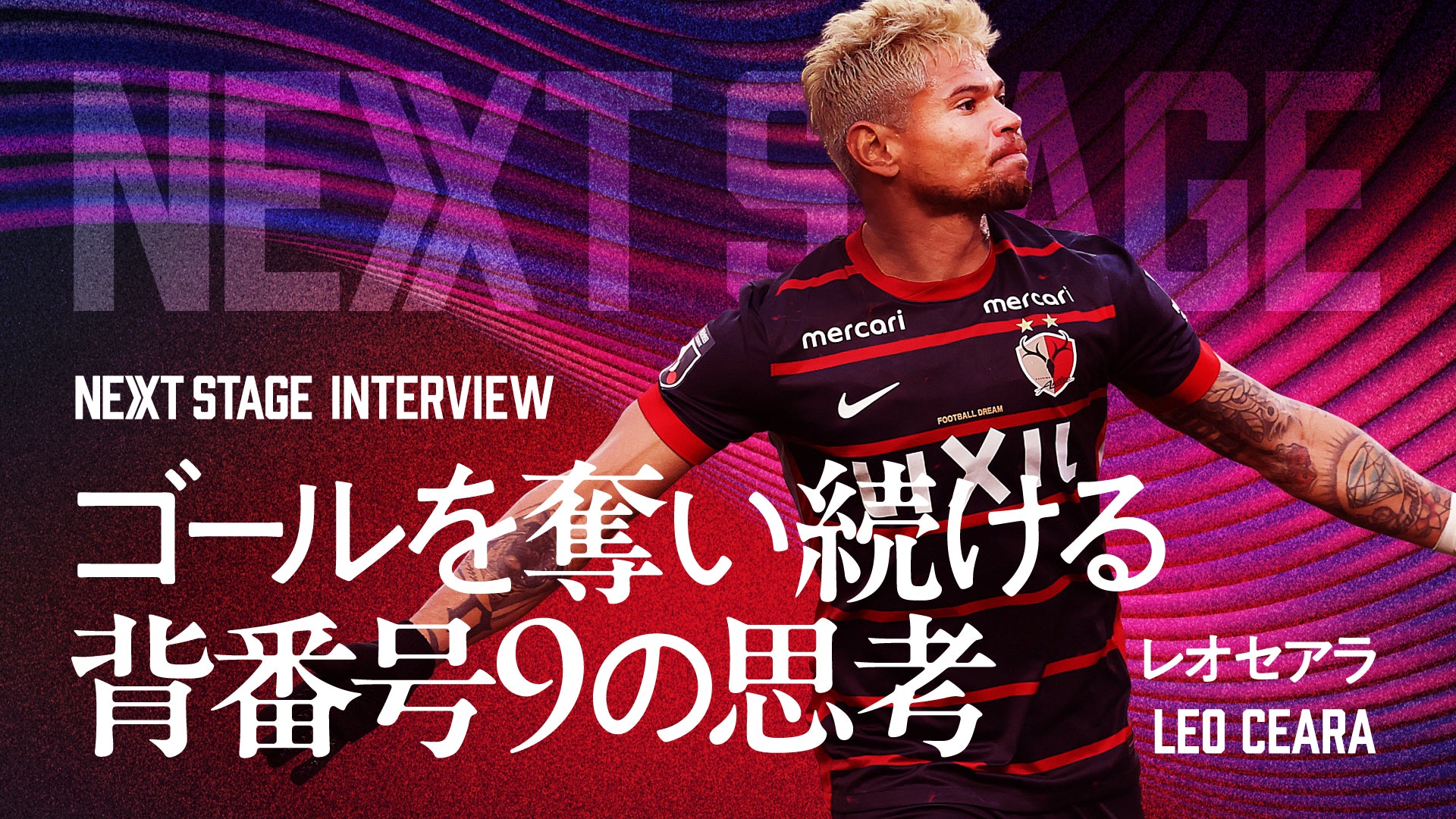 鹿島アントラーズ オフィシャルサイト | KASHIMA ANTLERS