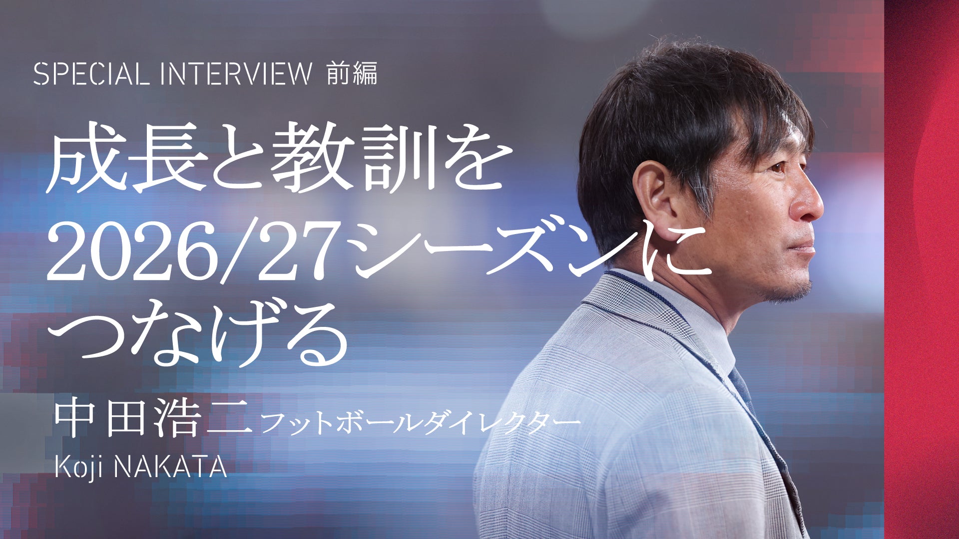鹿島アントラーズ オフィシャルサイト | KASHIMA ANTLERS