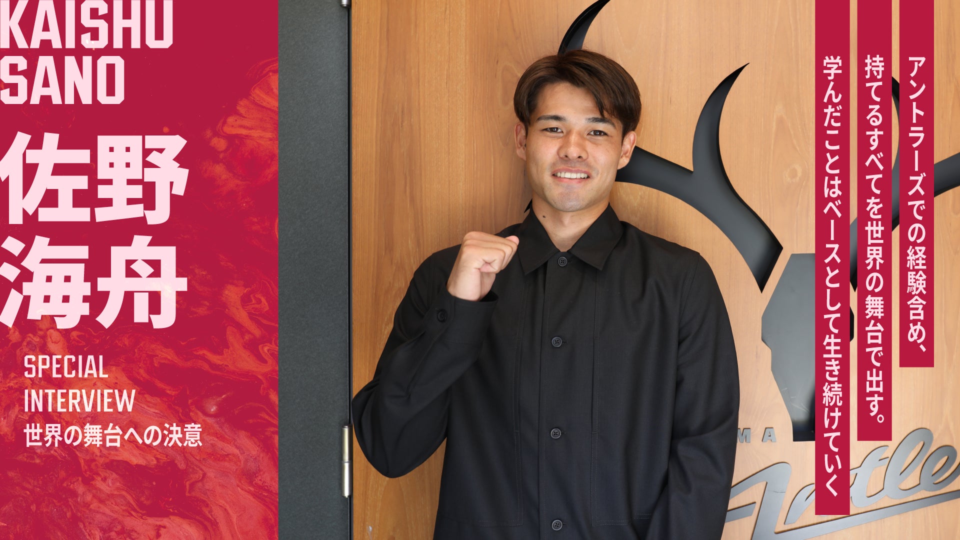 鹿島アントラーズ オフィシャルサイト | KASHIMA ANTLERS