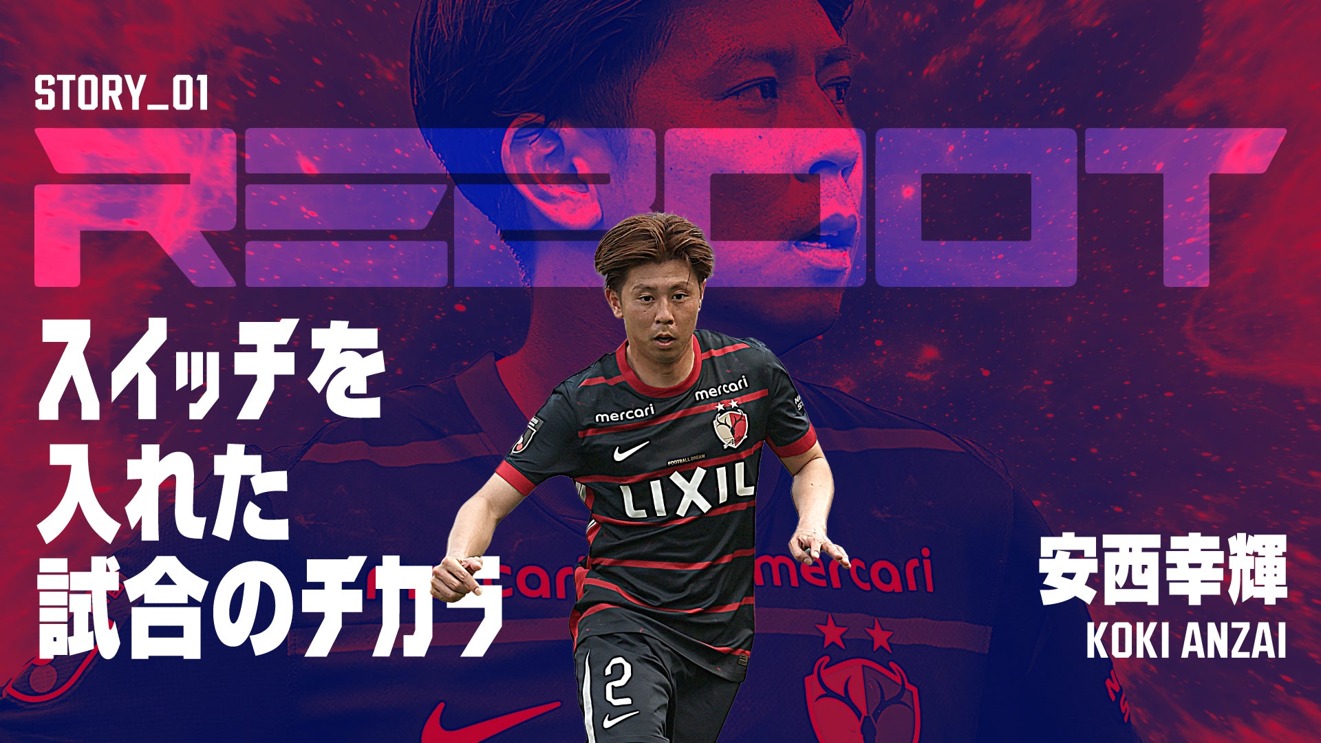 鹿島アントラーズ オフィシャルサイト | KASHIMA ANTLERS