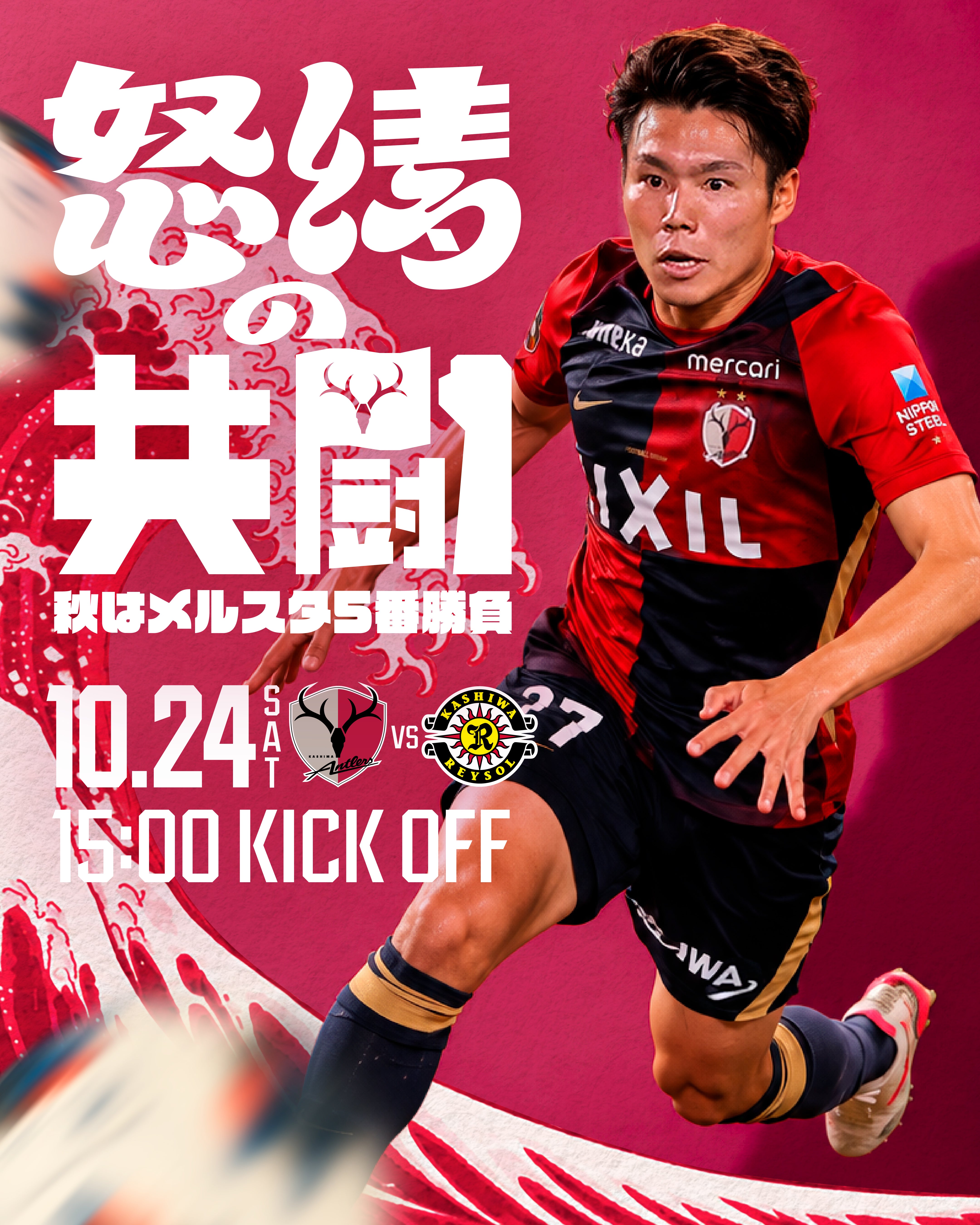 鹿島アントラーズ オフィシャルサイト | KASHIMA ANTLERS
