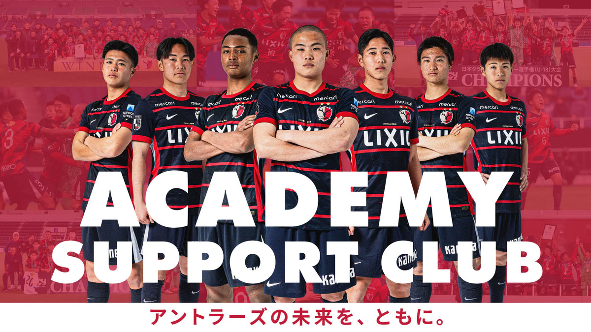 鹿島アントラーズ オフィシャルサイト | KASHIMA ANTLERS 鹿島アントラーズ オフィシャルサイト | KASHIMA ANTLERS