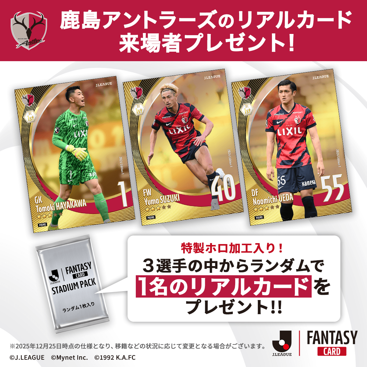 観戦ガイド場内イベント_ファンタジーカード配布_26sp第3節柏戦