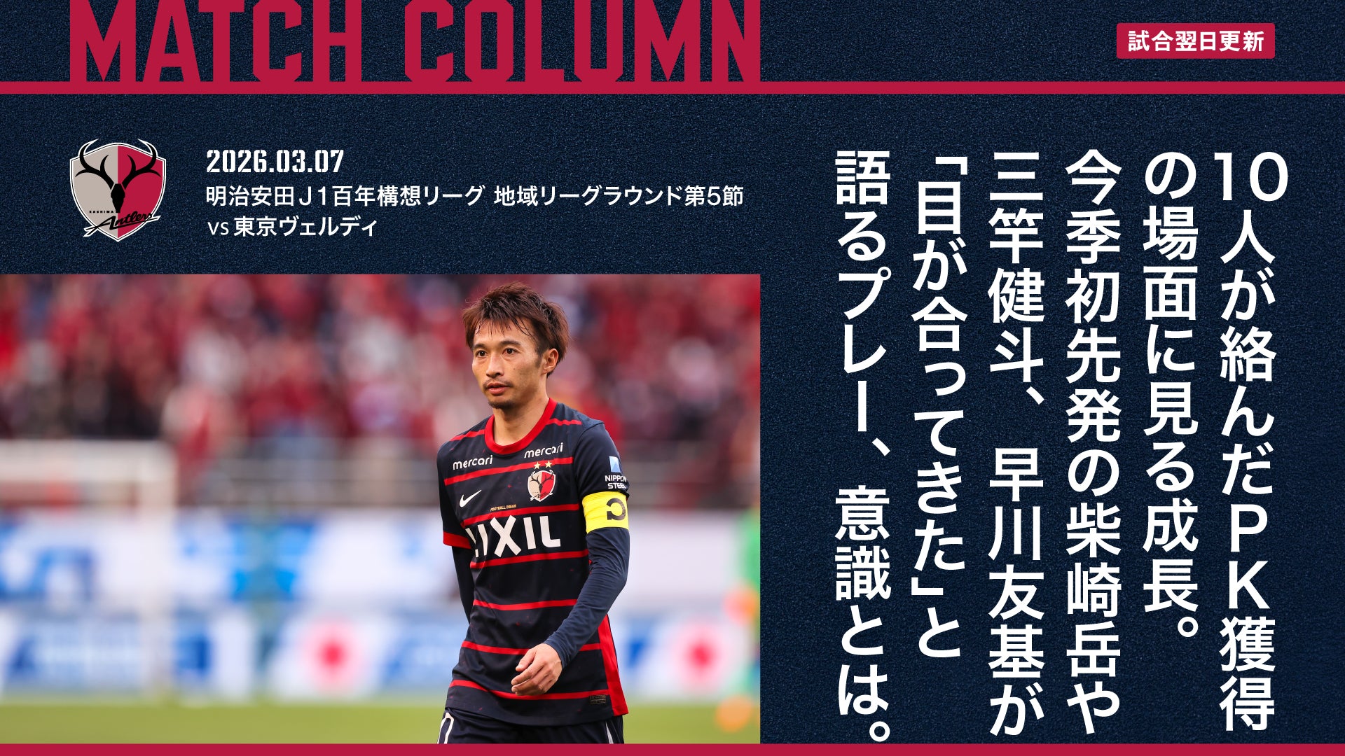鹿島アントラーズ オフィシャルサイト | KASHIMA ANTLERS