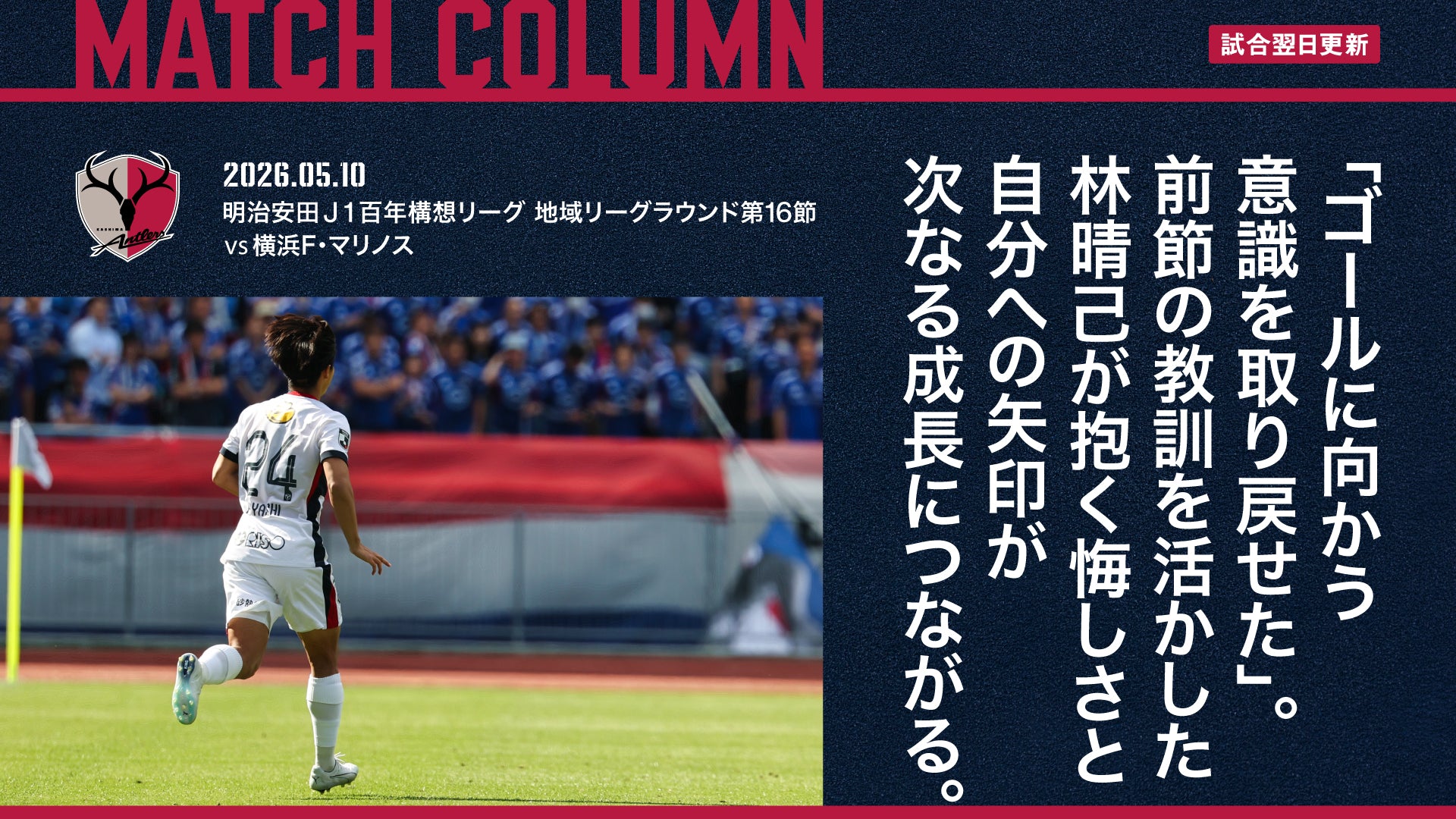 鹿島アントラーズ オフィシャルサイト | KASHIMA ANTLERS