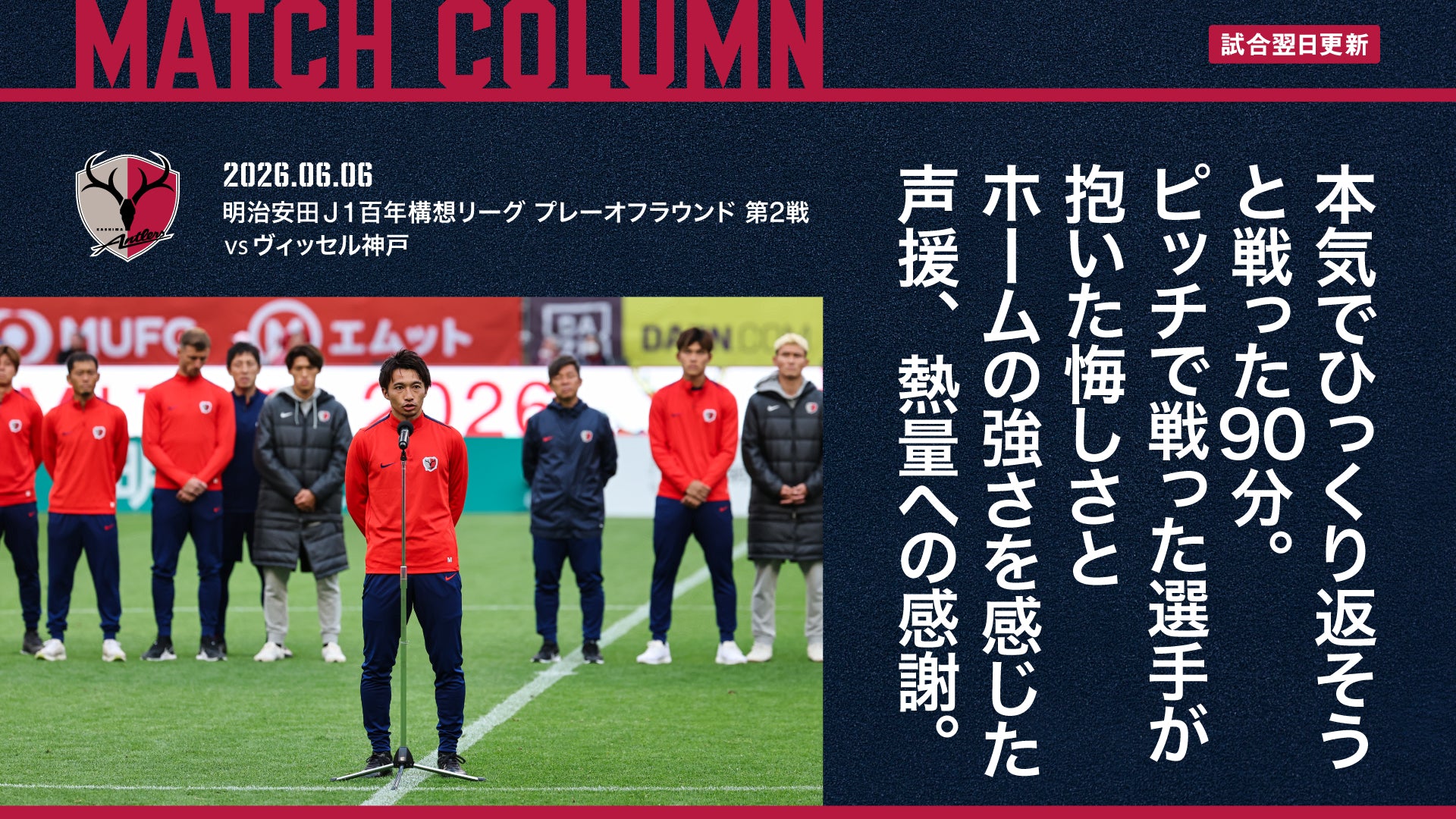 鹿島アントラーズ オフィシャルサイト | KASHIMA ANTLERS