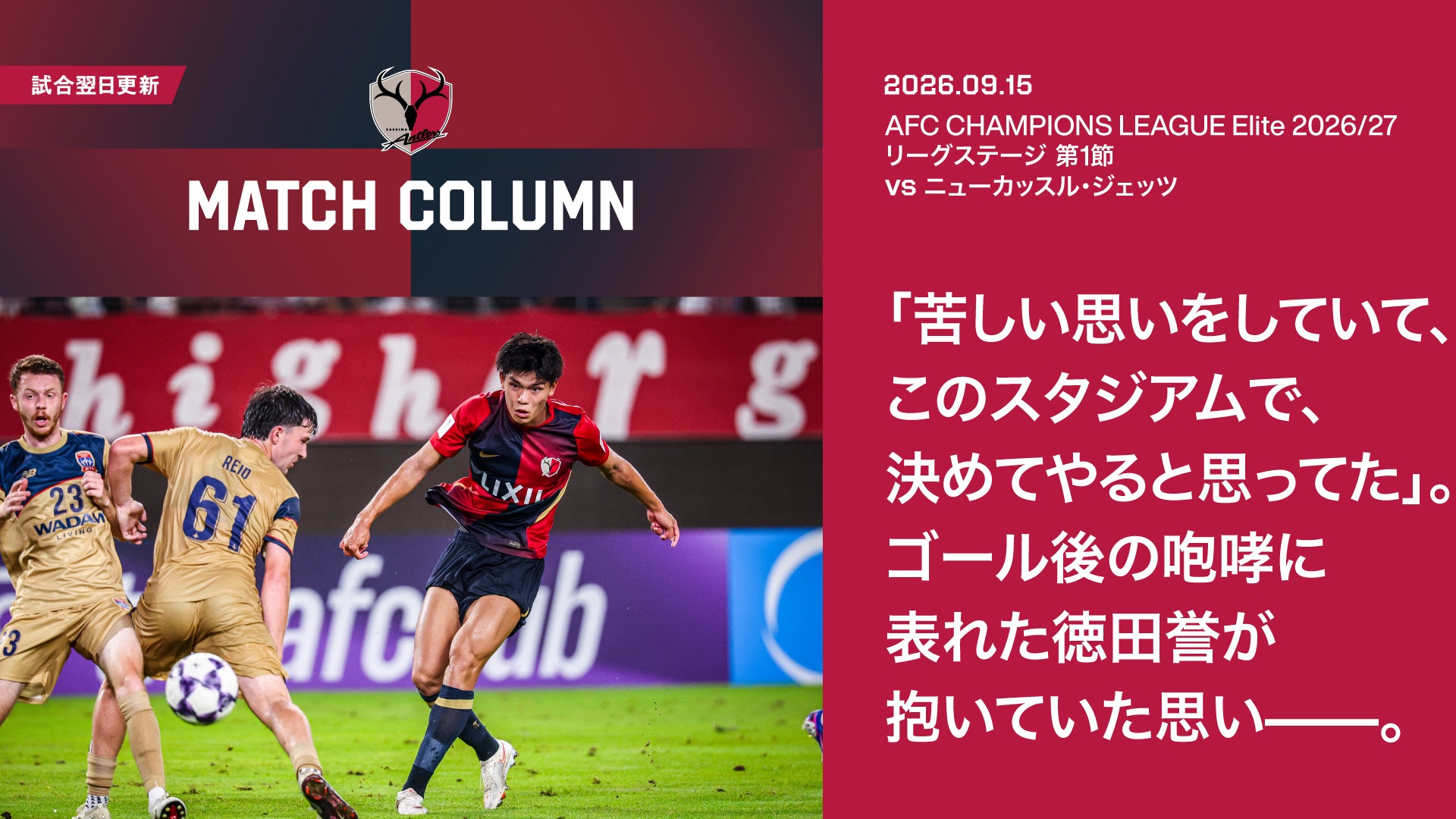 Kashima Antlers Official Website | KASHIMA ANTLERS