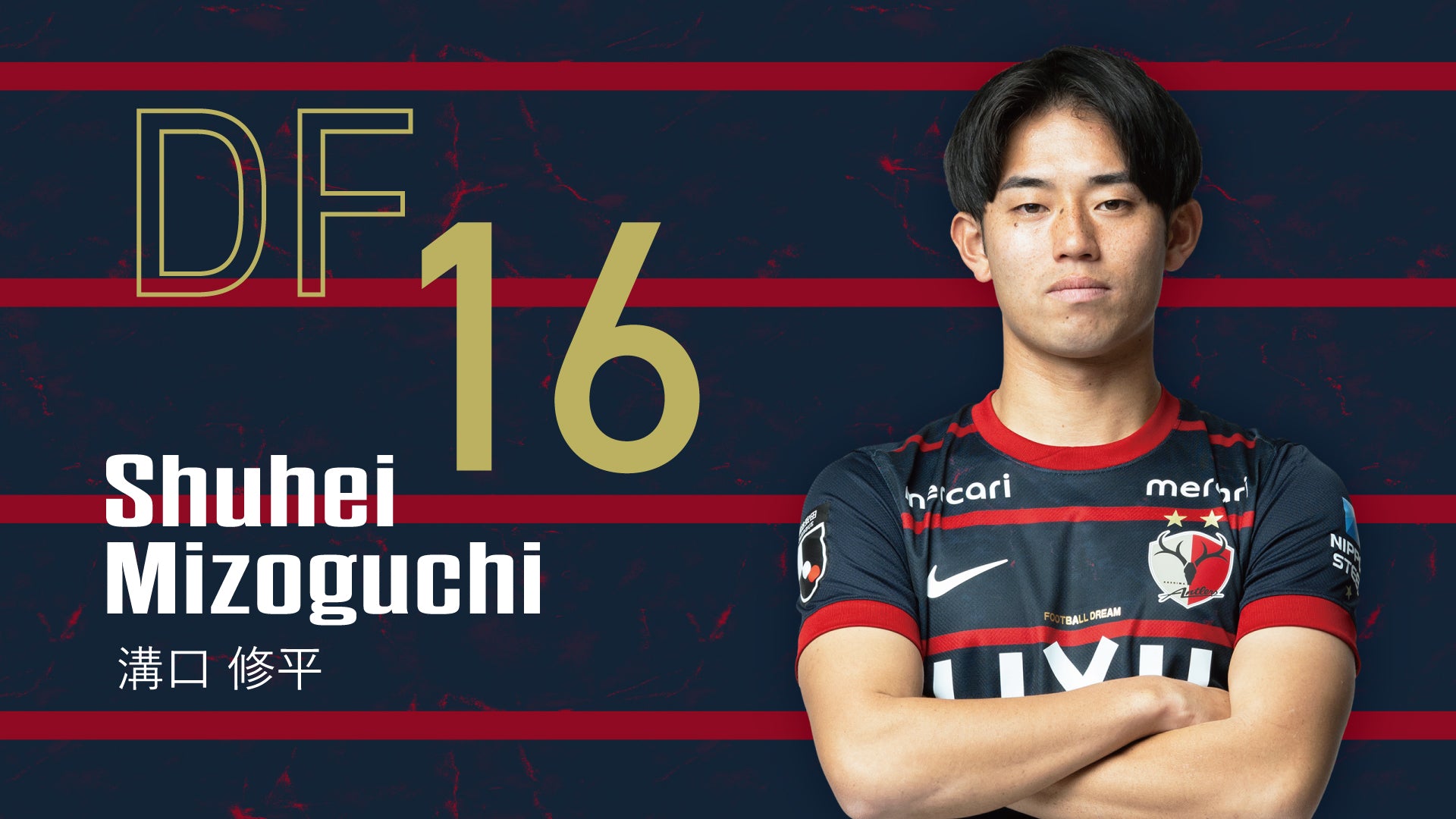 2026_players_file_DF_16_mizogu