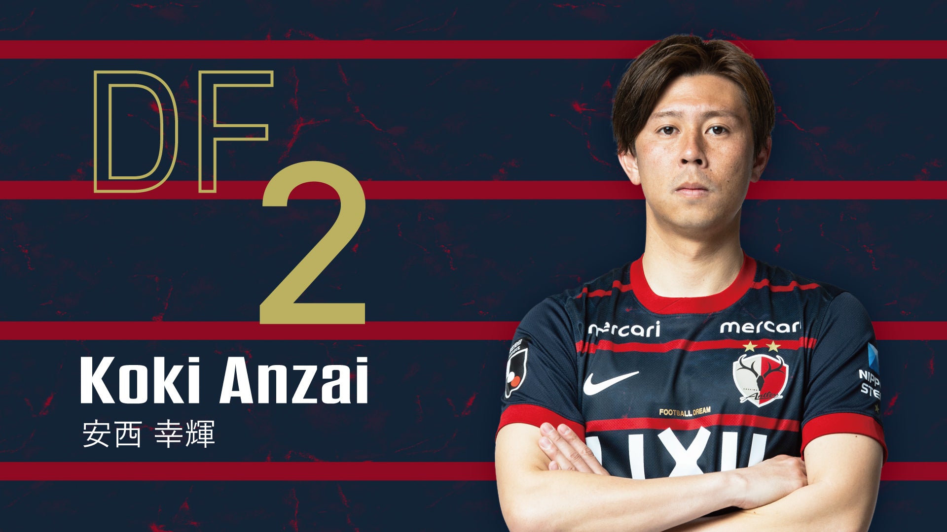 2026_players_file_DF_2_anzai_d