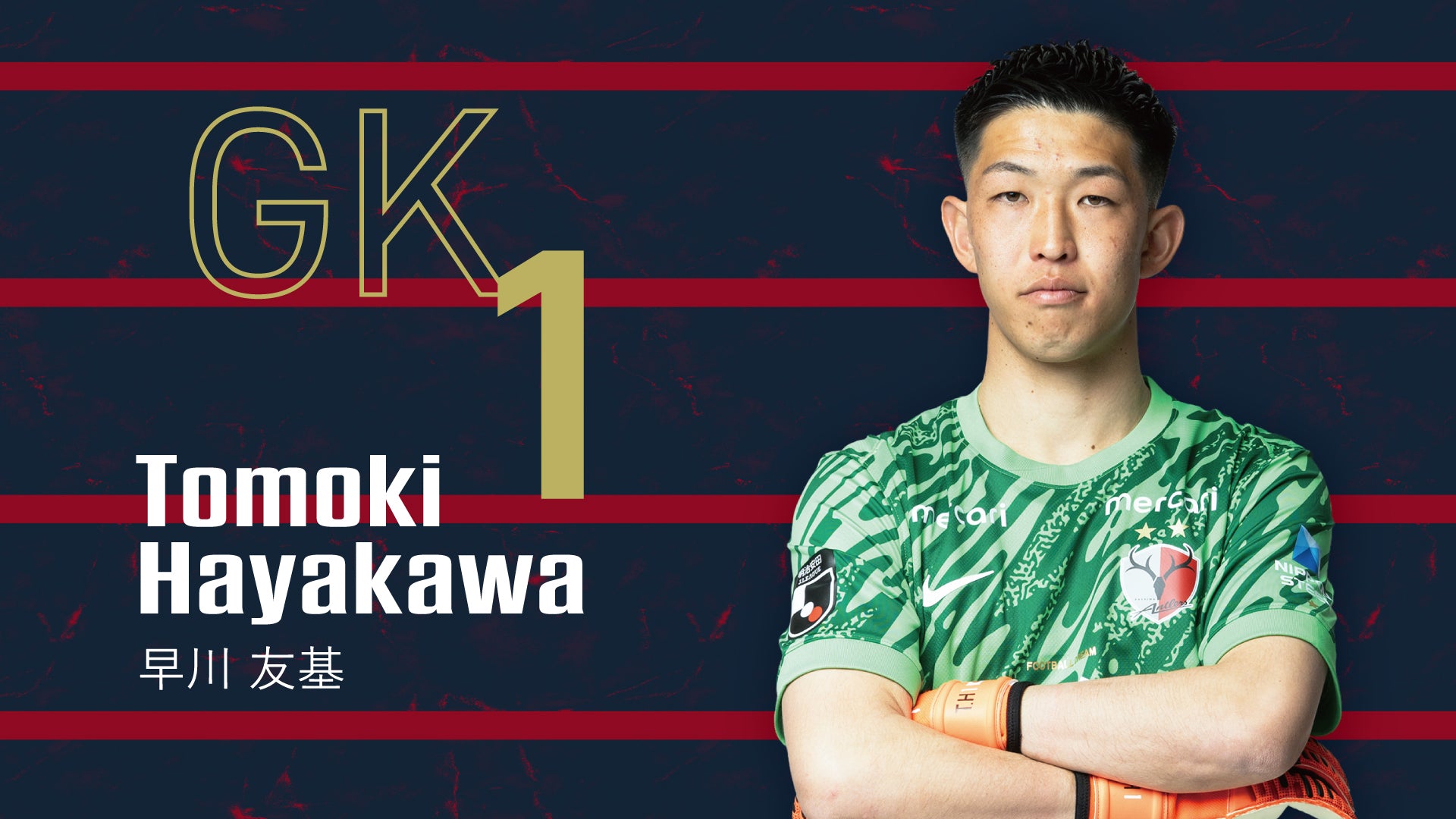 2026_players_file_GK_1_hayakaw