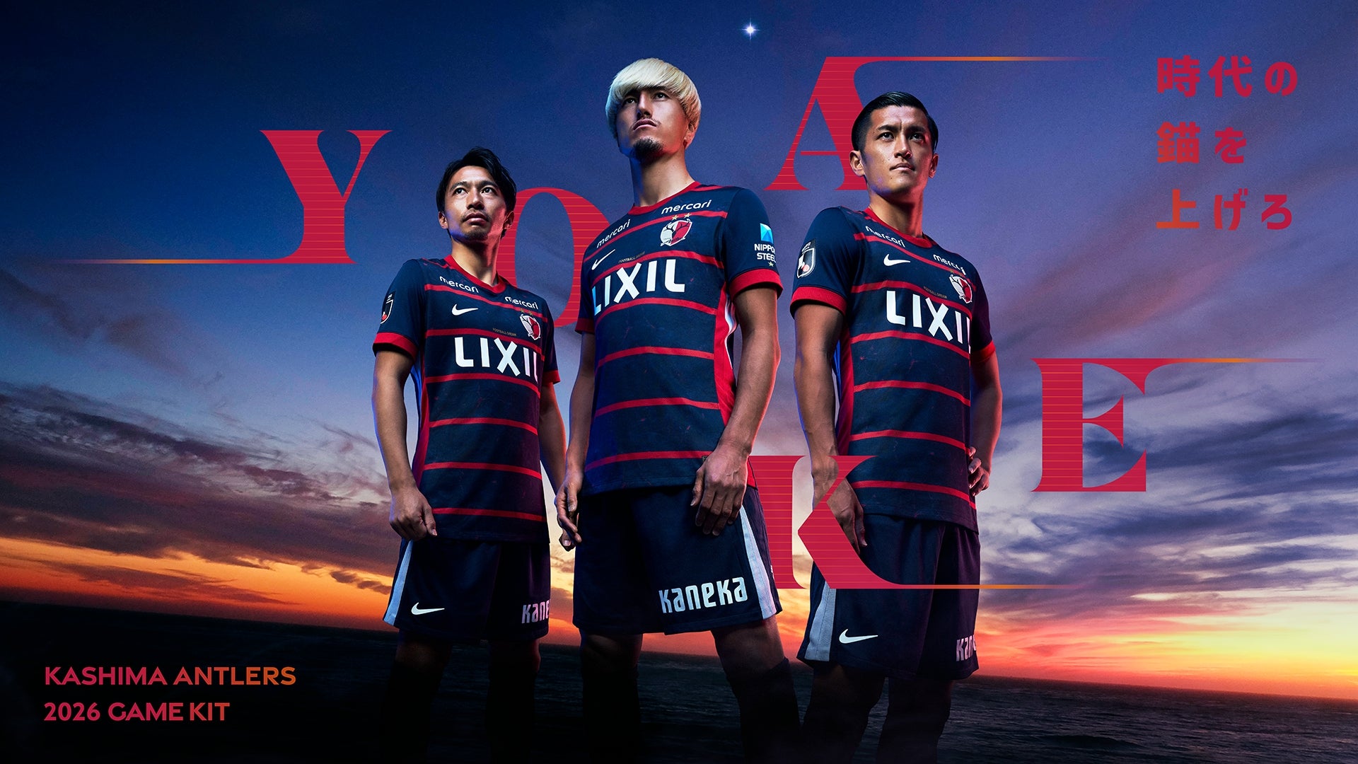 鹿島アントラーズ オフィシャルサイト | KASHIMA ANTLERS
