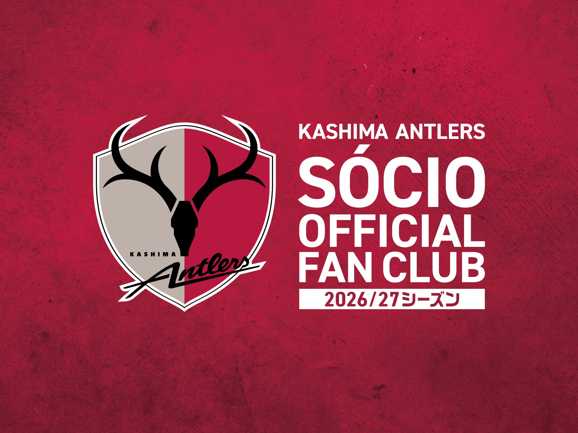 鹿島アントラーズ オフィシャルサイト | KASHIMA ANTLERS