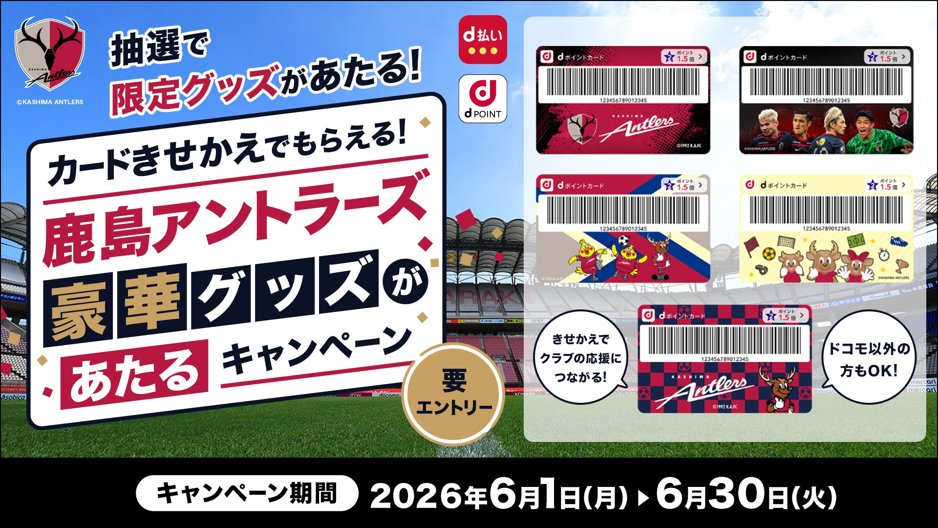 鹿島アントラーズ オフィシャルサイト | KASHIMA ANTLERS
