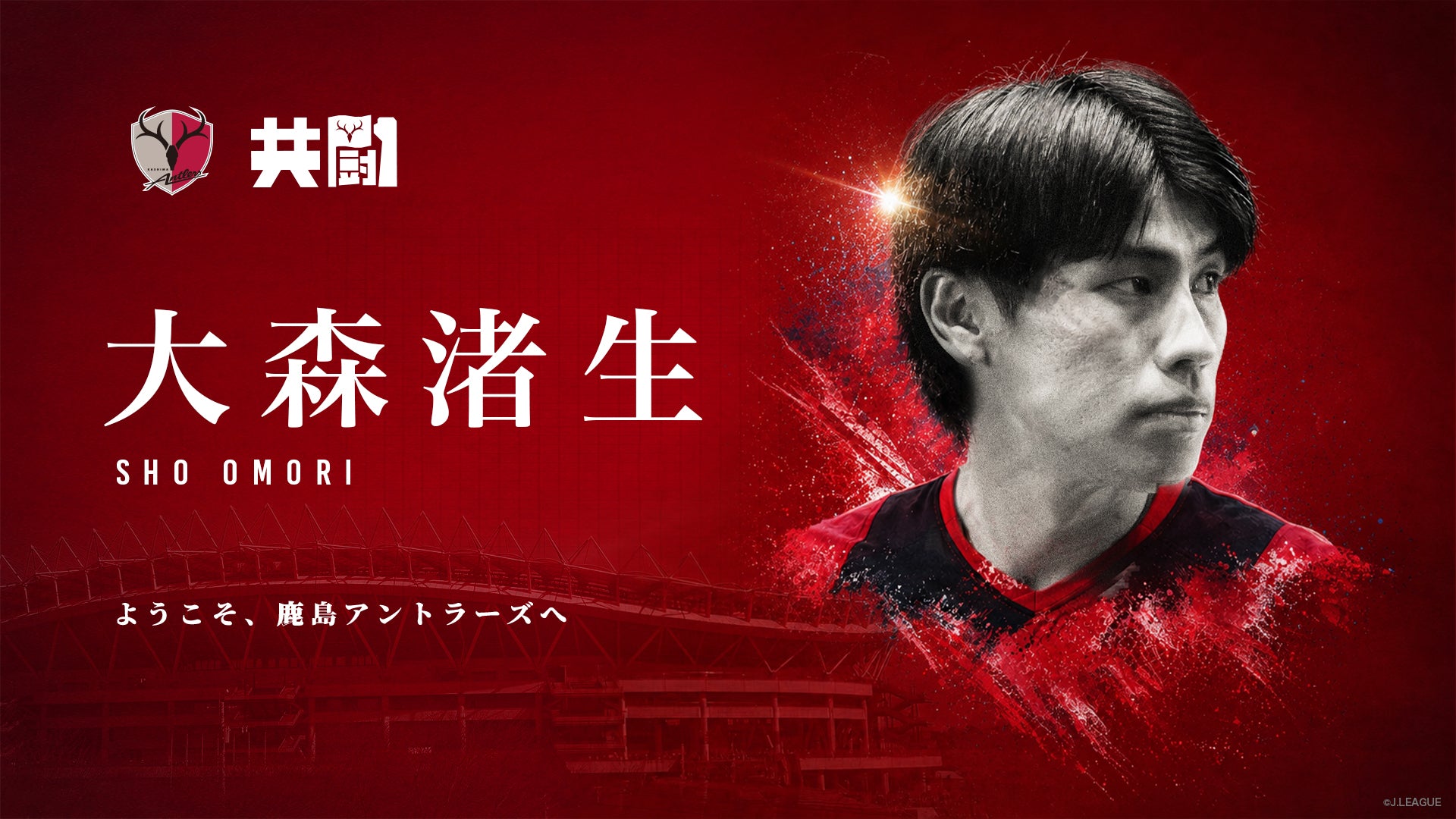 Kashima Antlers Official Website | KASHIMA ANTLERS