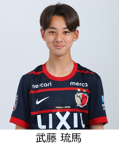 武藤 琉馬