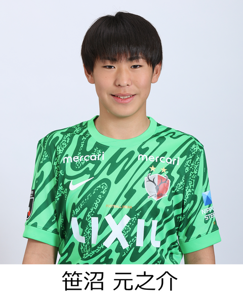 笹沼 元之介