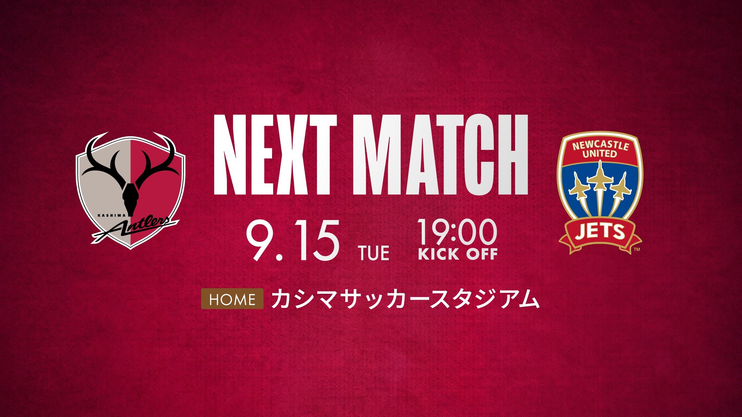 鹿島アントラーズ オフィシャルサイト | KASHIMA ANTLERS