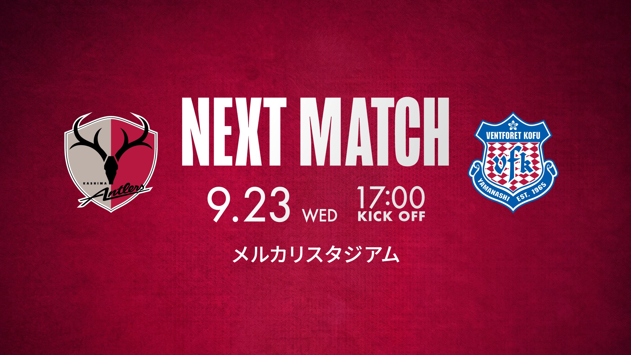 鹿島アントラーズ オフィシャルサイト | KASHIMA ANTLERS