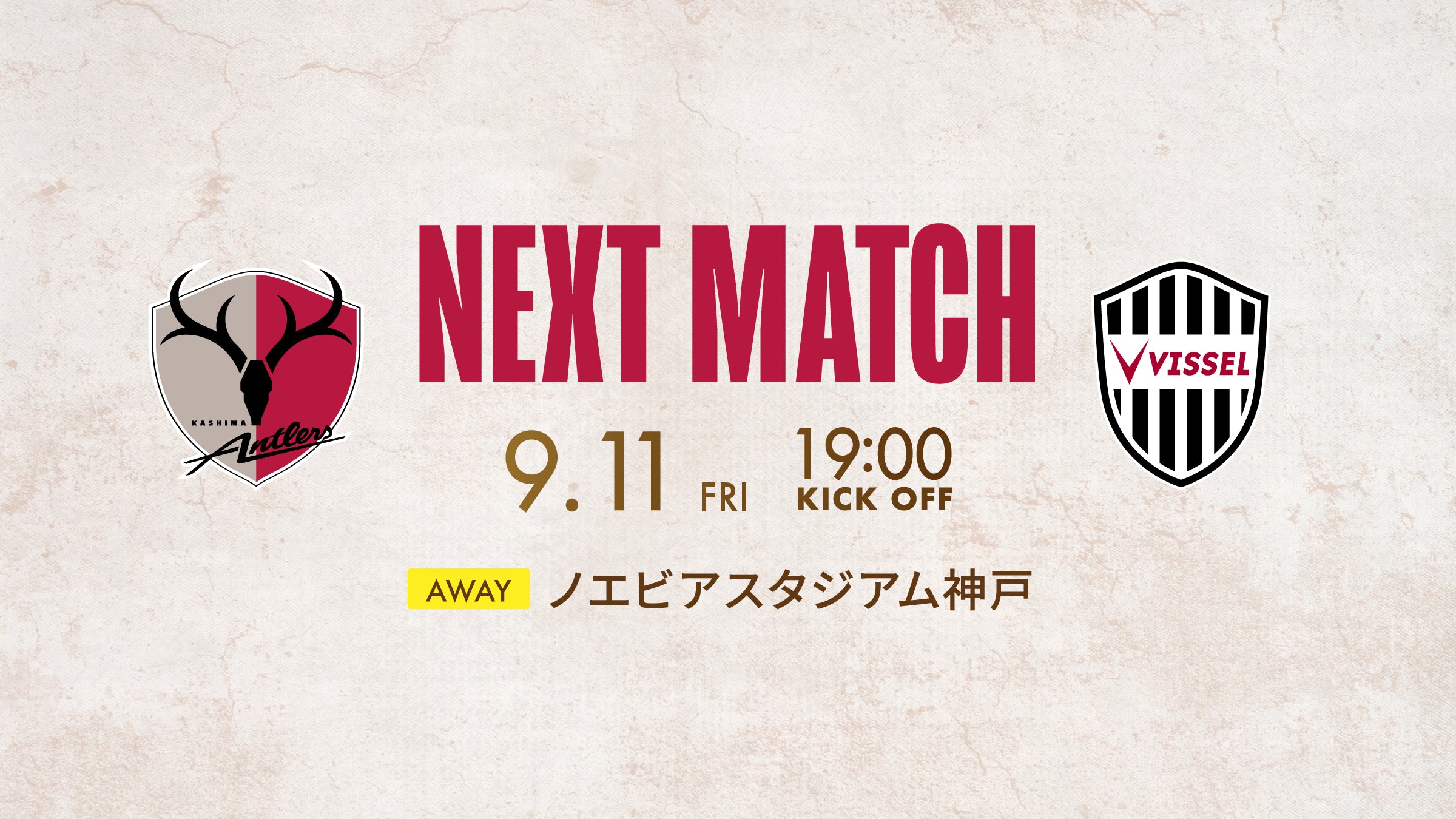 鹿島アントラーズ オフィシャルサイト | KASHIMA ANTLERS
