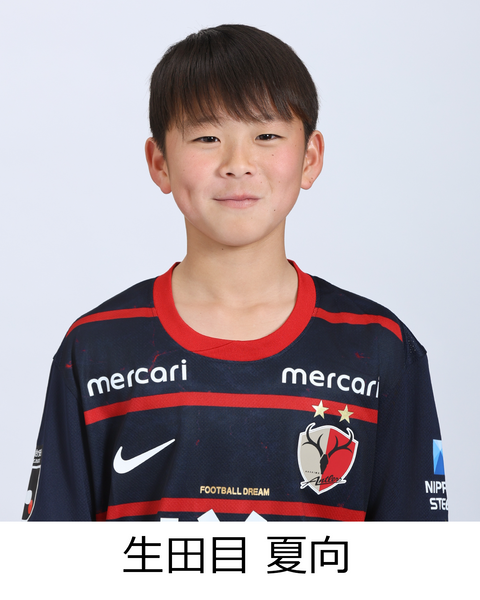 生田目 夏向