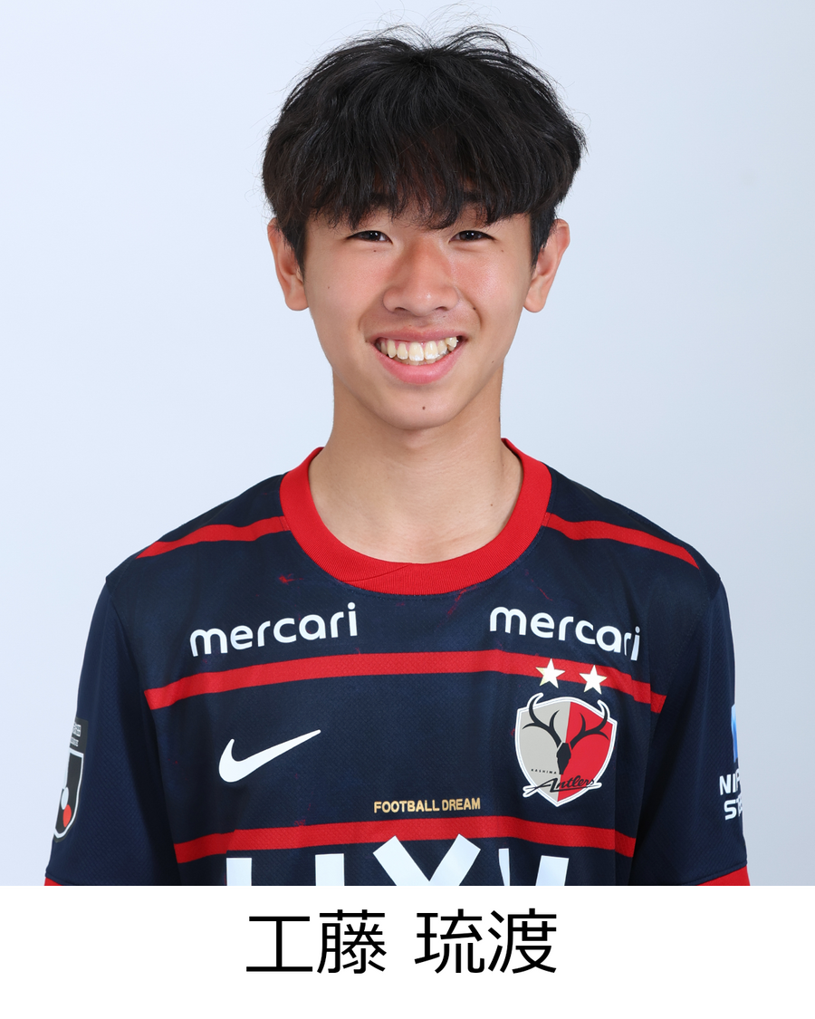 工藤 琉渡