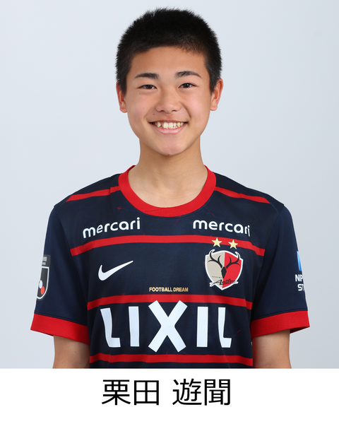 栗田 遊聞