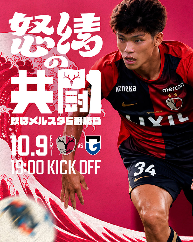 鹿島アントラーズ オフィシャルサイト | KASHIMA ANTLERS